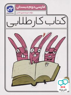 کار طلایی فارسی دوم دبستان کاگو