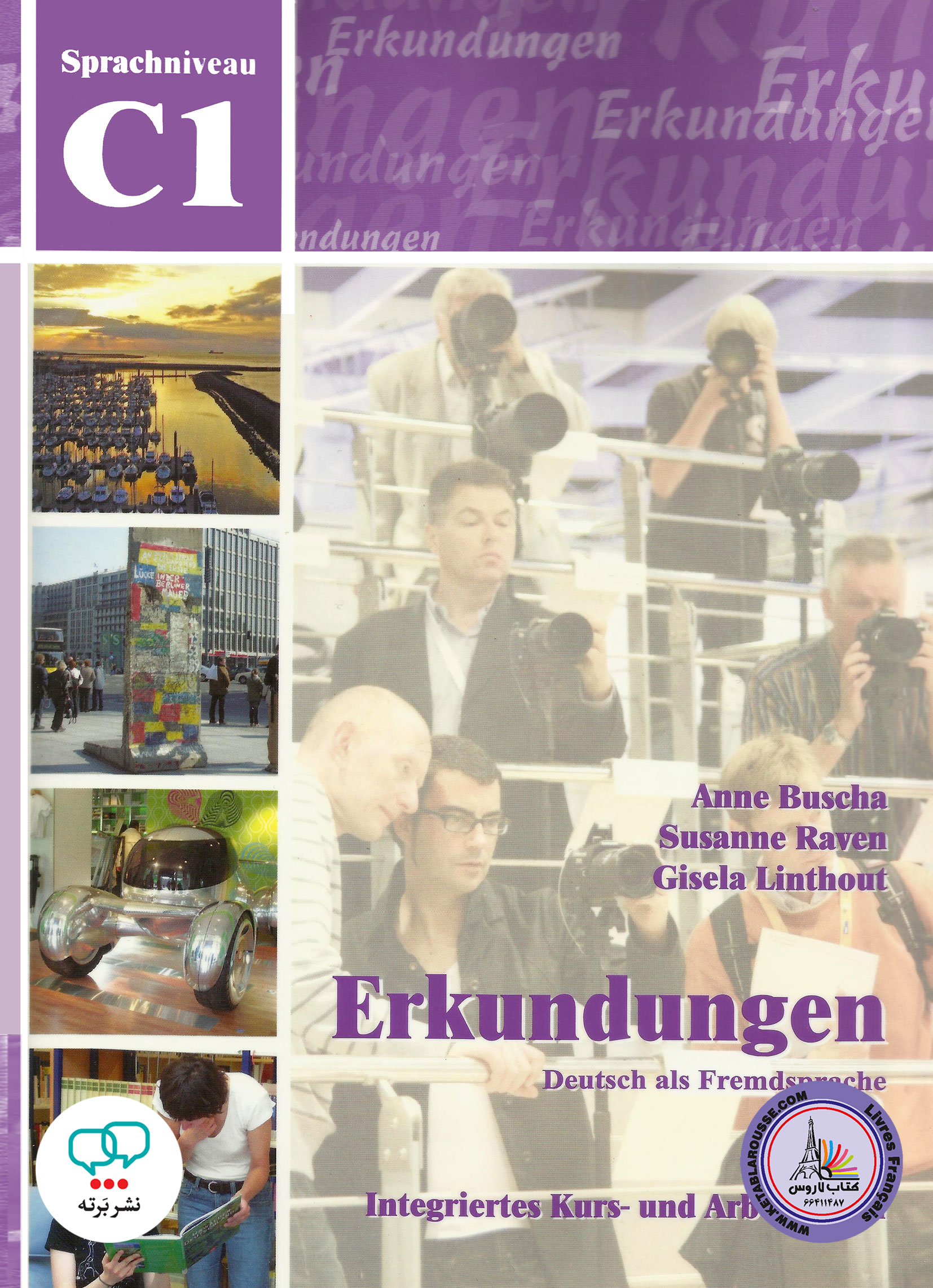 کتاب آلمانی ارکوندونگن Erkundungen C1