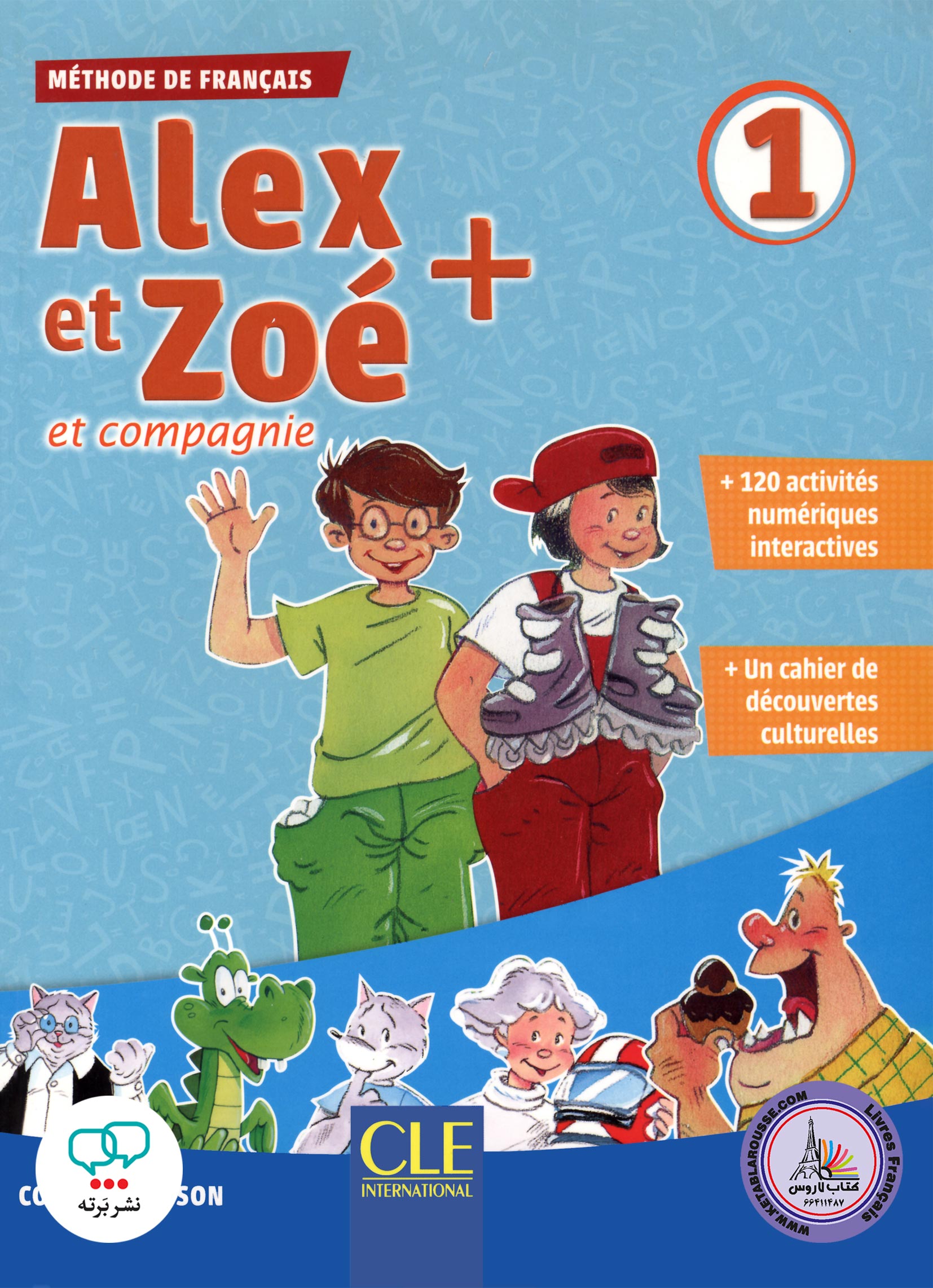 کتاب فرانسوی الکس ات زوئه +alex et zoe 1