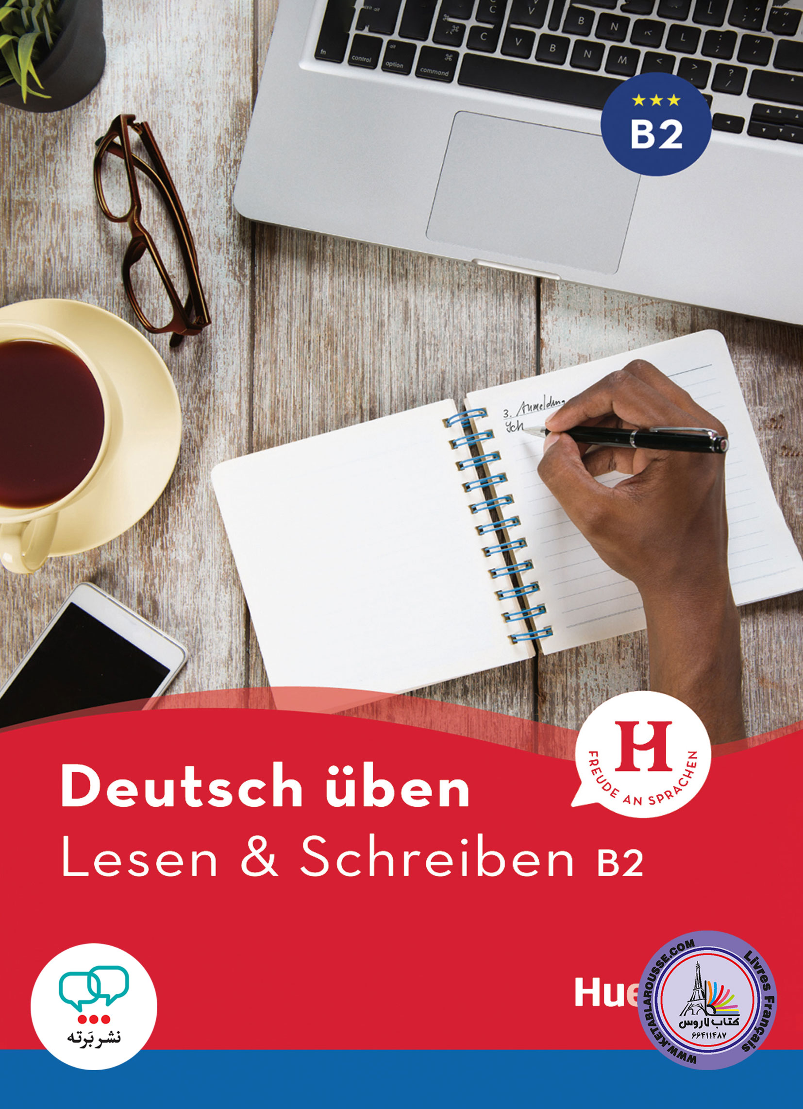 کتاب آلمانی لزن اند شقایبن Deutsch uben Lesen und Schreiben B2