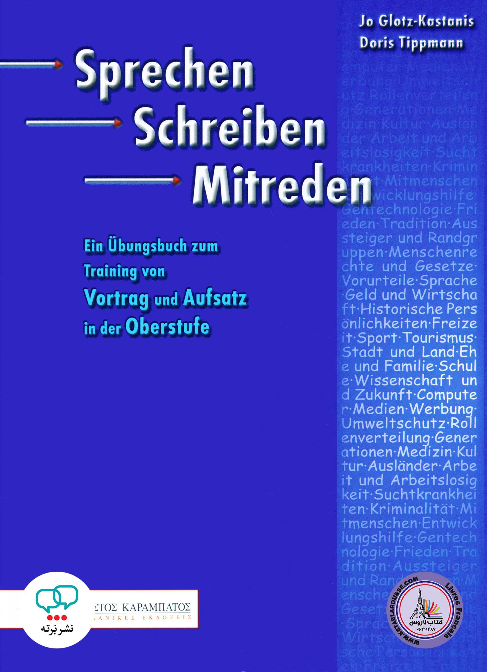 کتاب آلمانی اشپقشن شقایبن میتقدن Sprechen Schreiben Mitreden