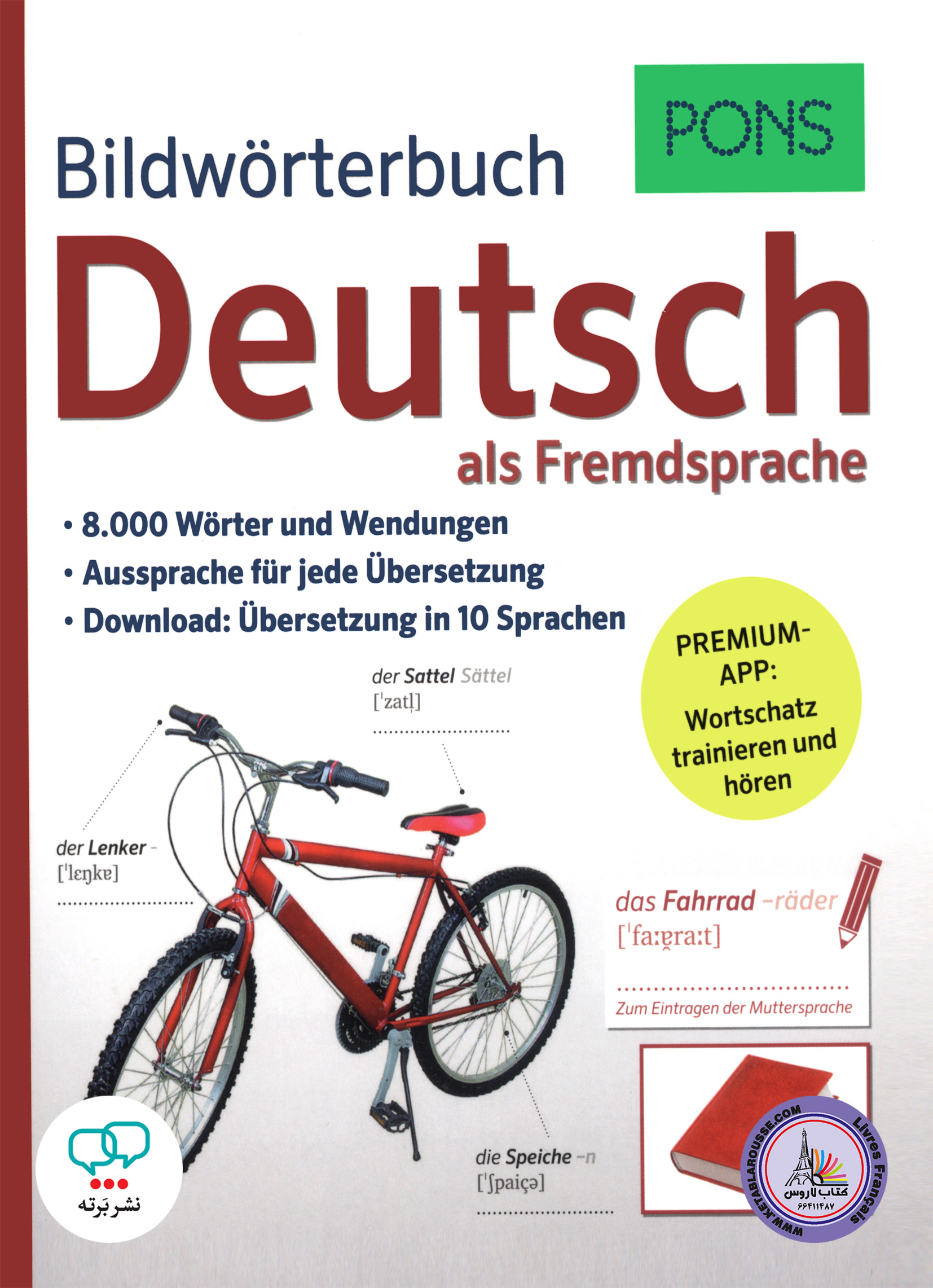 کتاب دیکشنری تصویری آلمانی پونز ویرایش جدید PONS Bildworterbuch Deutsch als Fremdsprache