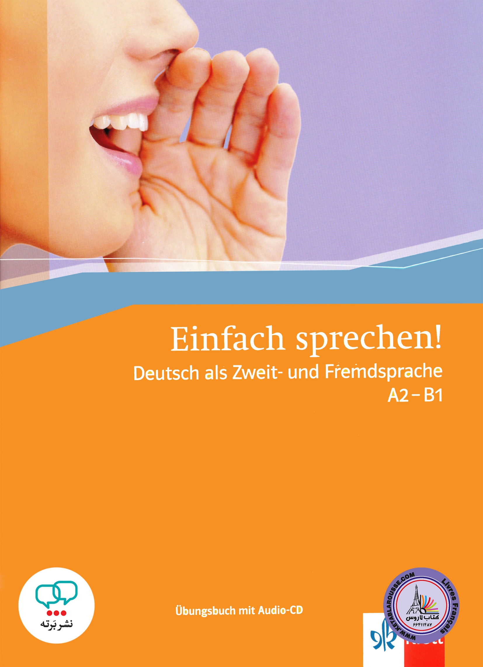 کتاب آلمانی آینفاخ اشپقشن Einfach sprechen A2 B1