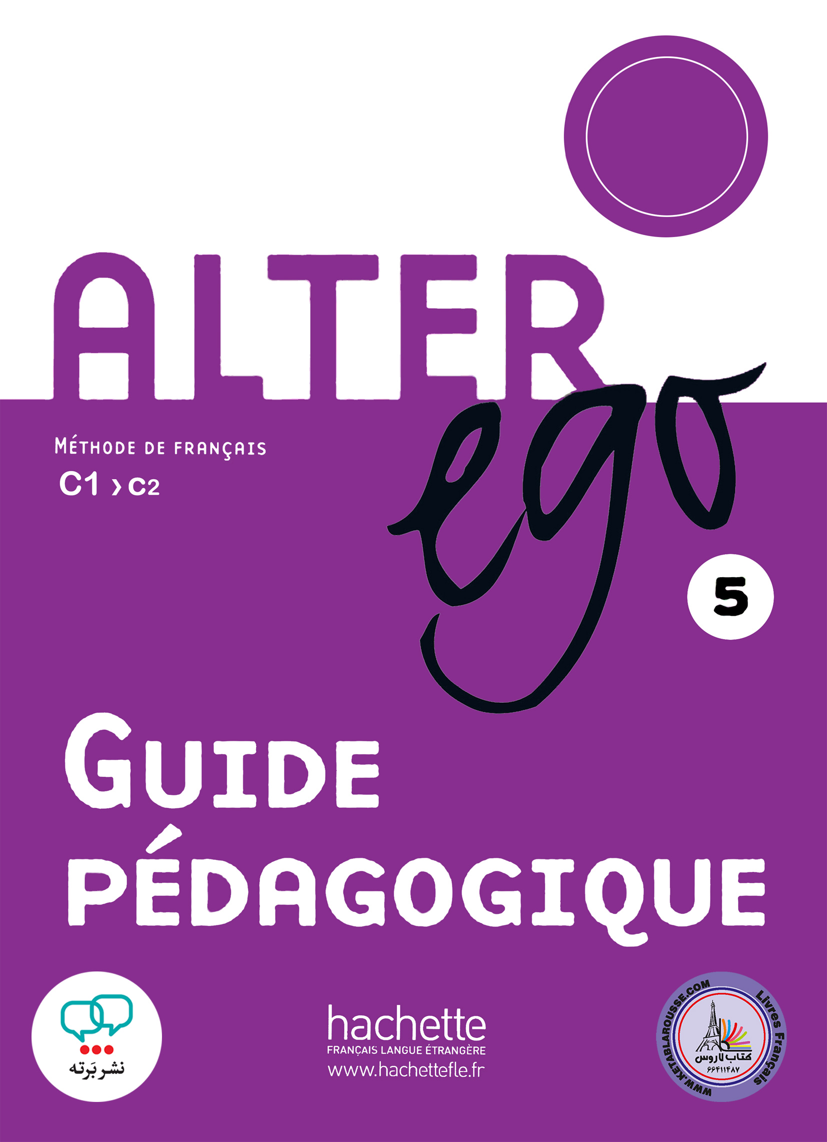 کتاب معلم فرانسوی آلتر اگو Alter ego 5 C1 C2 guide pedagogique