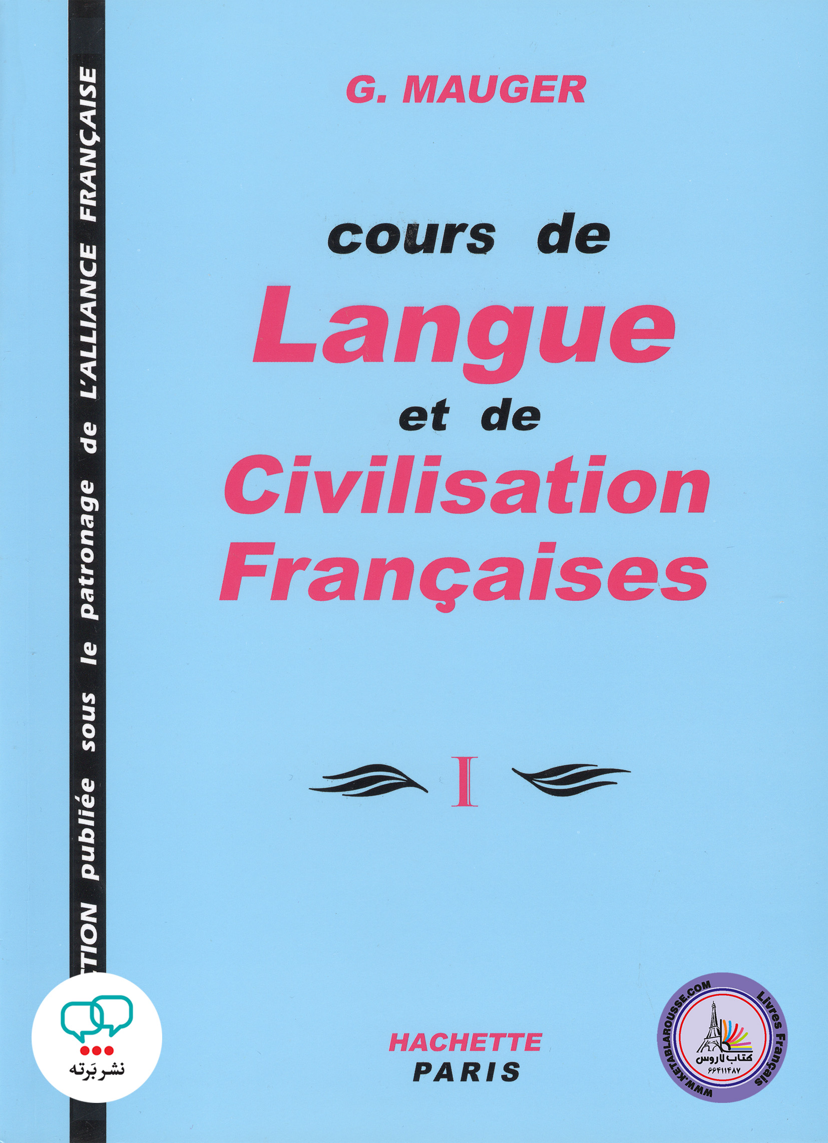 کتاب فرانسوی موژه Cours de Langue et de Civilisation Francaises 1