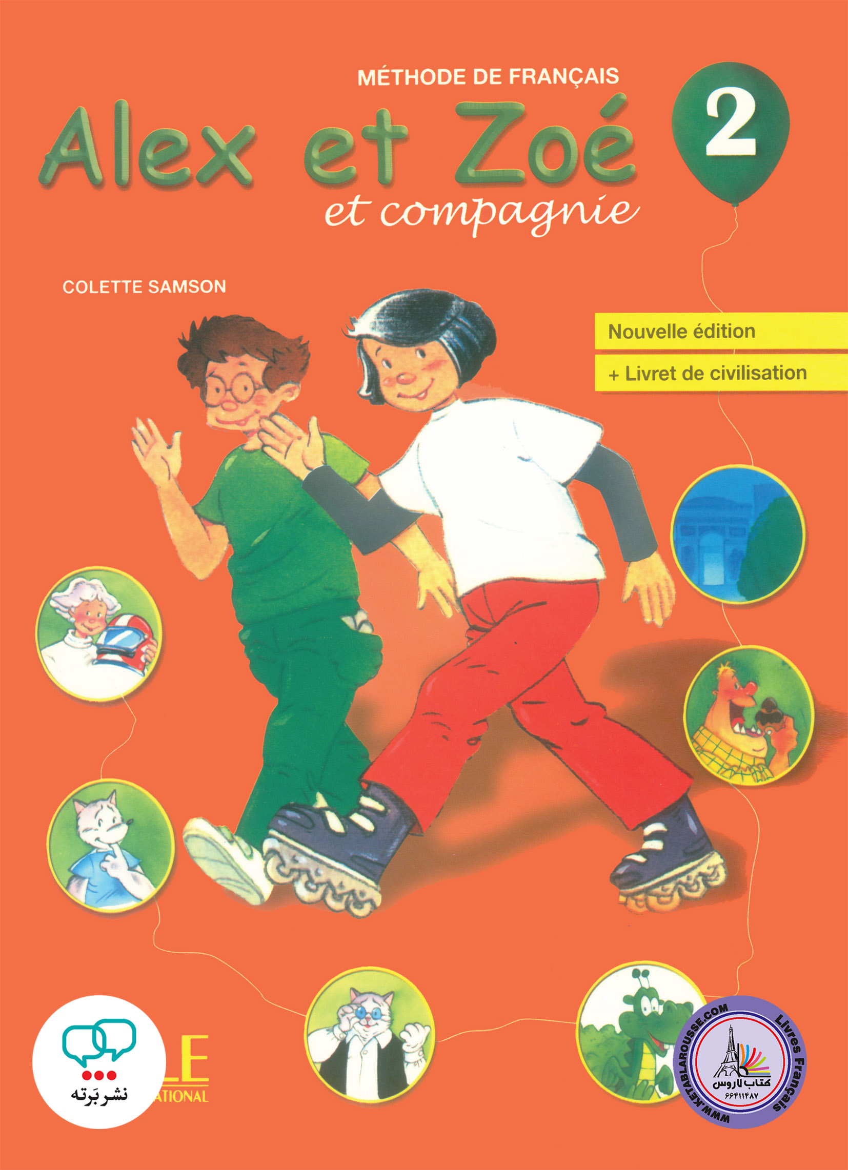 کتاب فرانسوی الکس ات زوئه Alex et Zoe Niveau 2