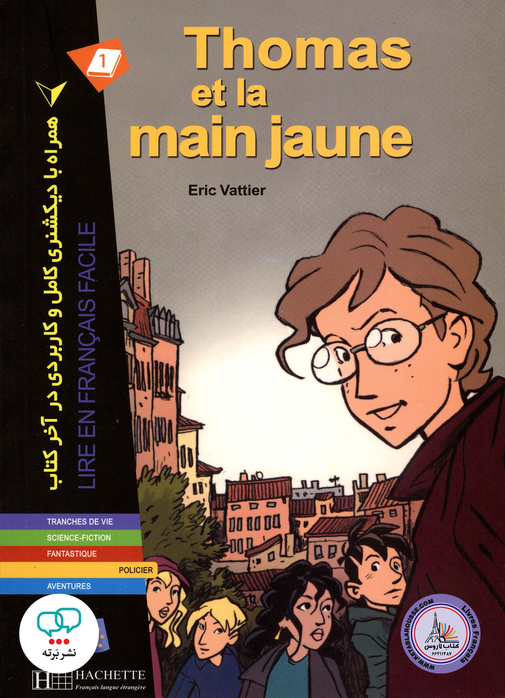 کتاب داستان ساده فرانسوی همراه با دیکشنری کامل Thomas et la main jaune A1 A2