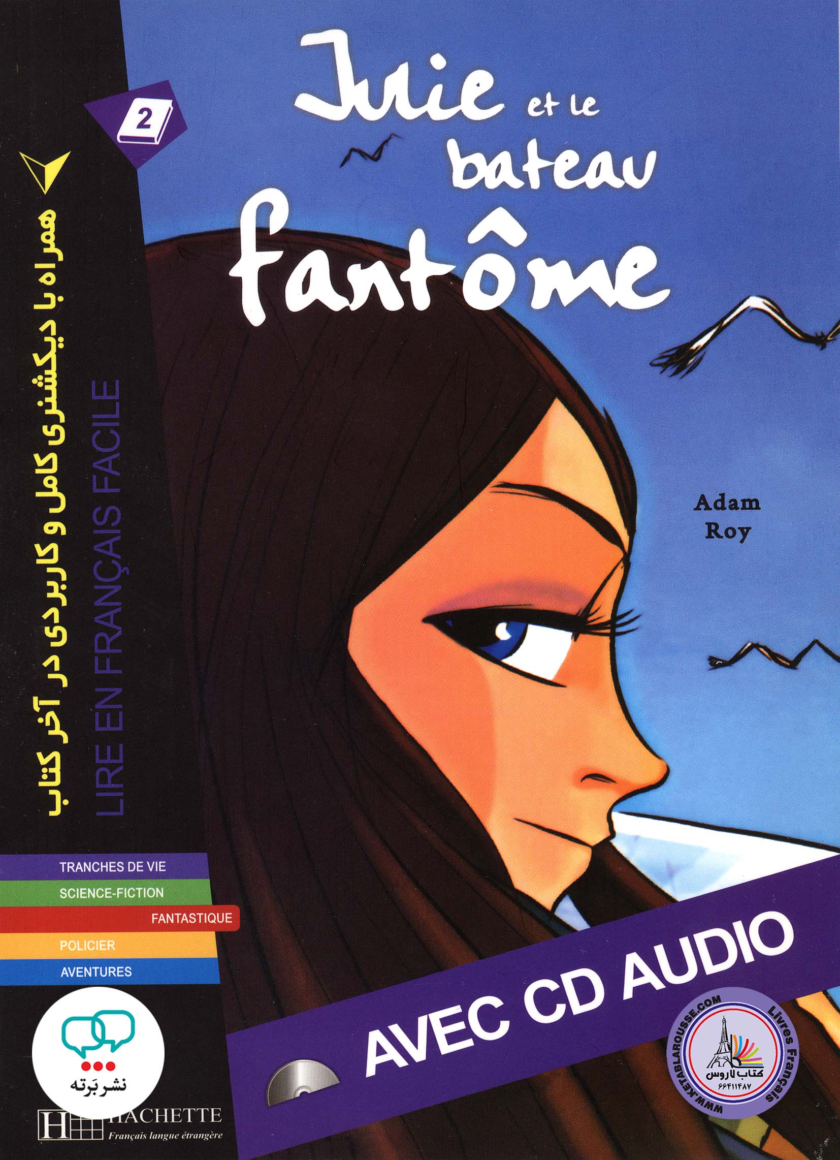 کتاب داستان ساده فرانسوی همراه با دیکشنری کامل Julie Et Le Bateau Fantome A2