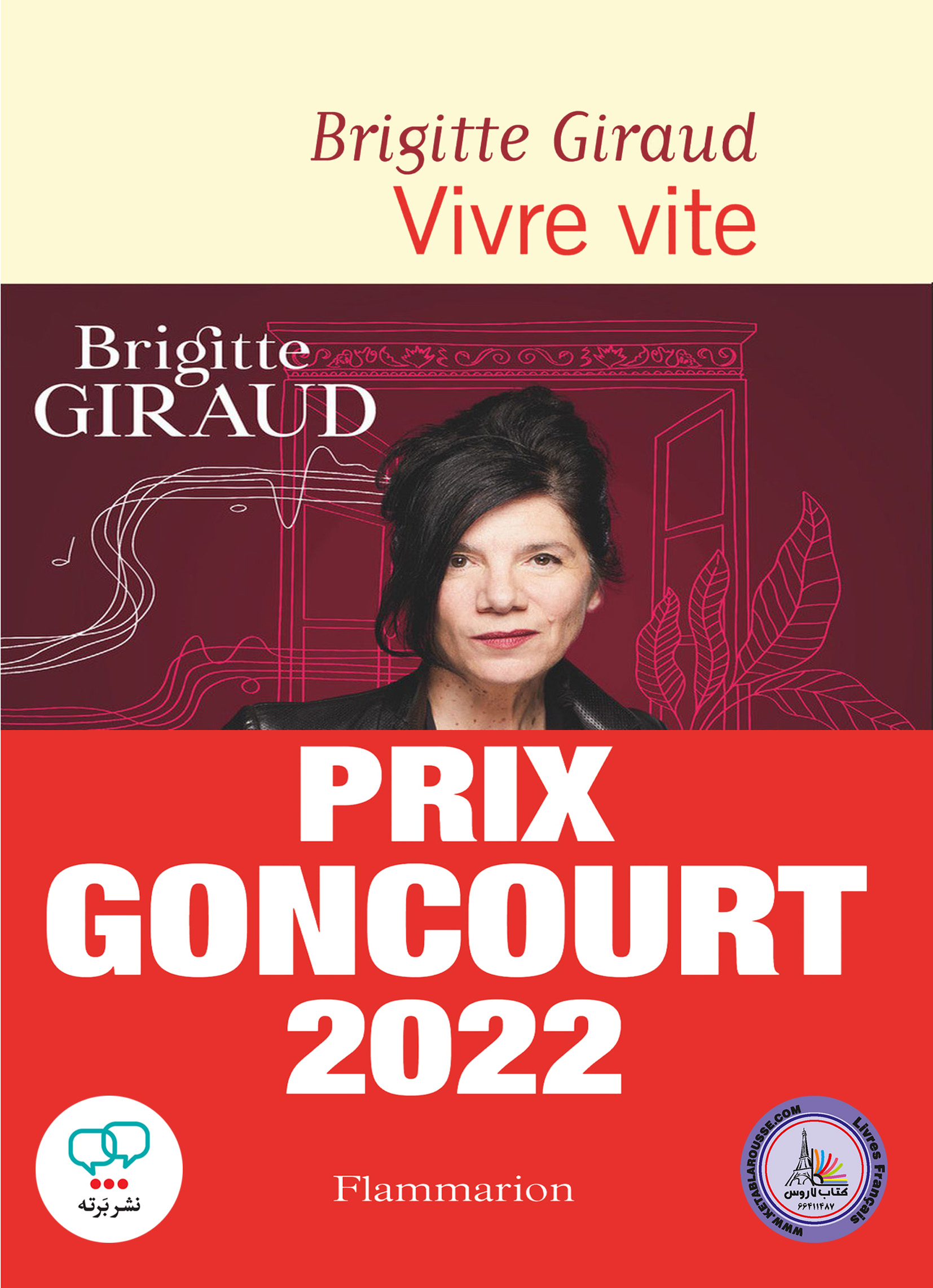 رمان فرانسوی Vivre vite