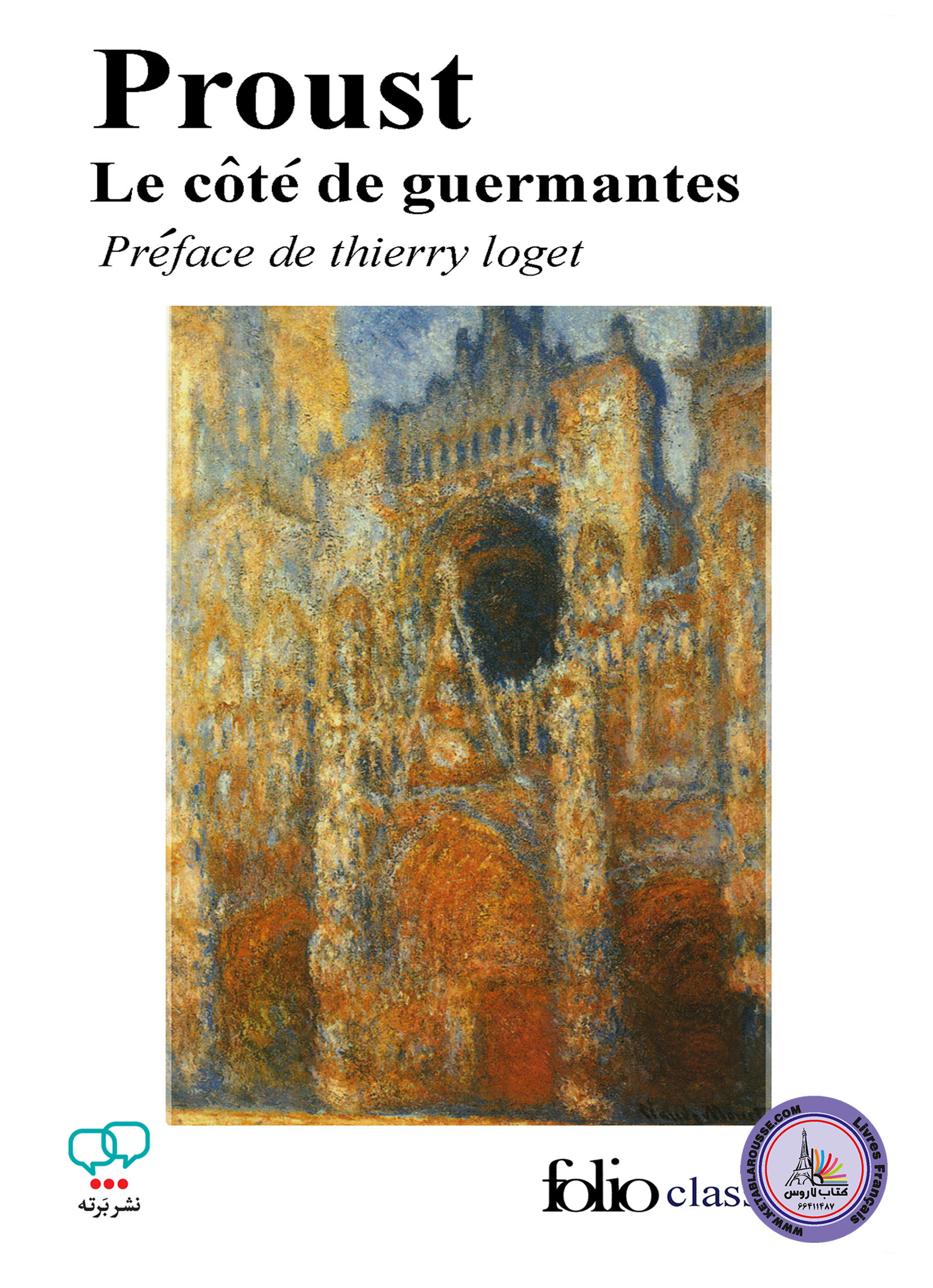 رمان فرانسوی Le Cote de Guermantes