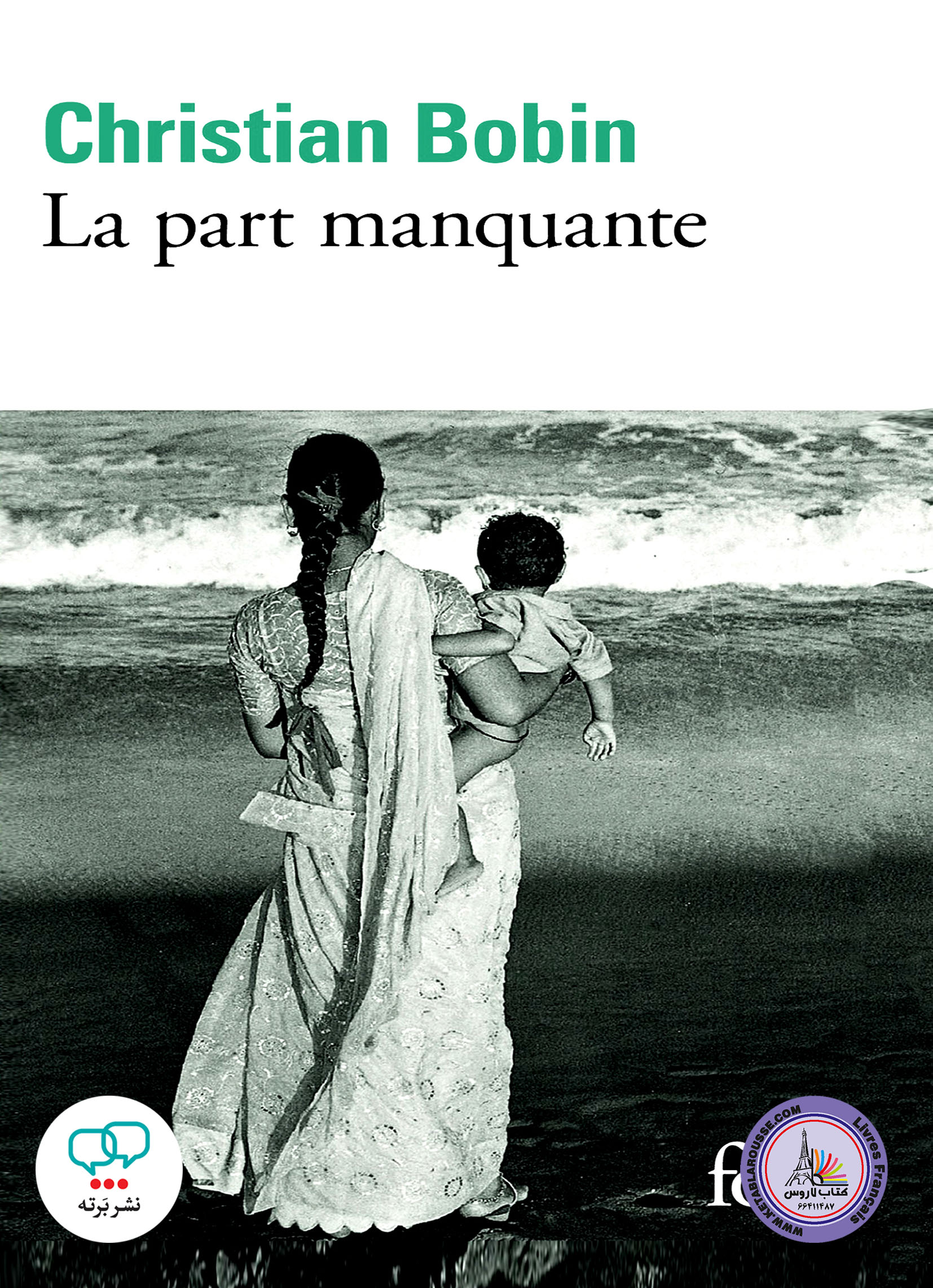داستان کوتاه فرانسوی Part Manquante