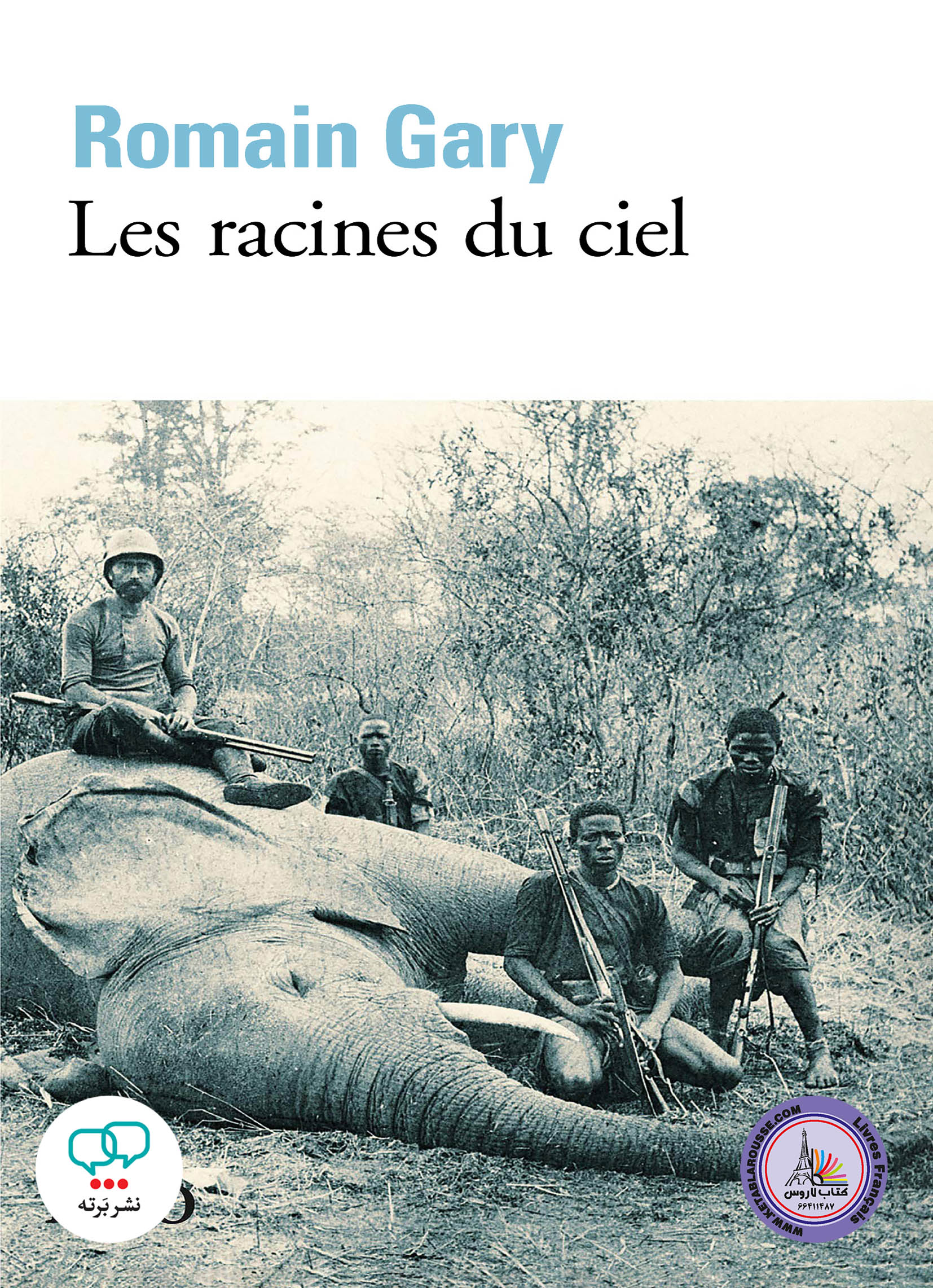 رمان فرانسوی Les Racines du Ciel