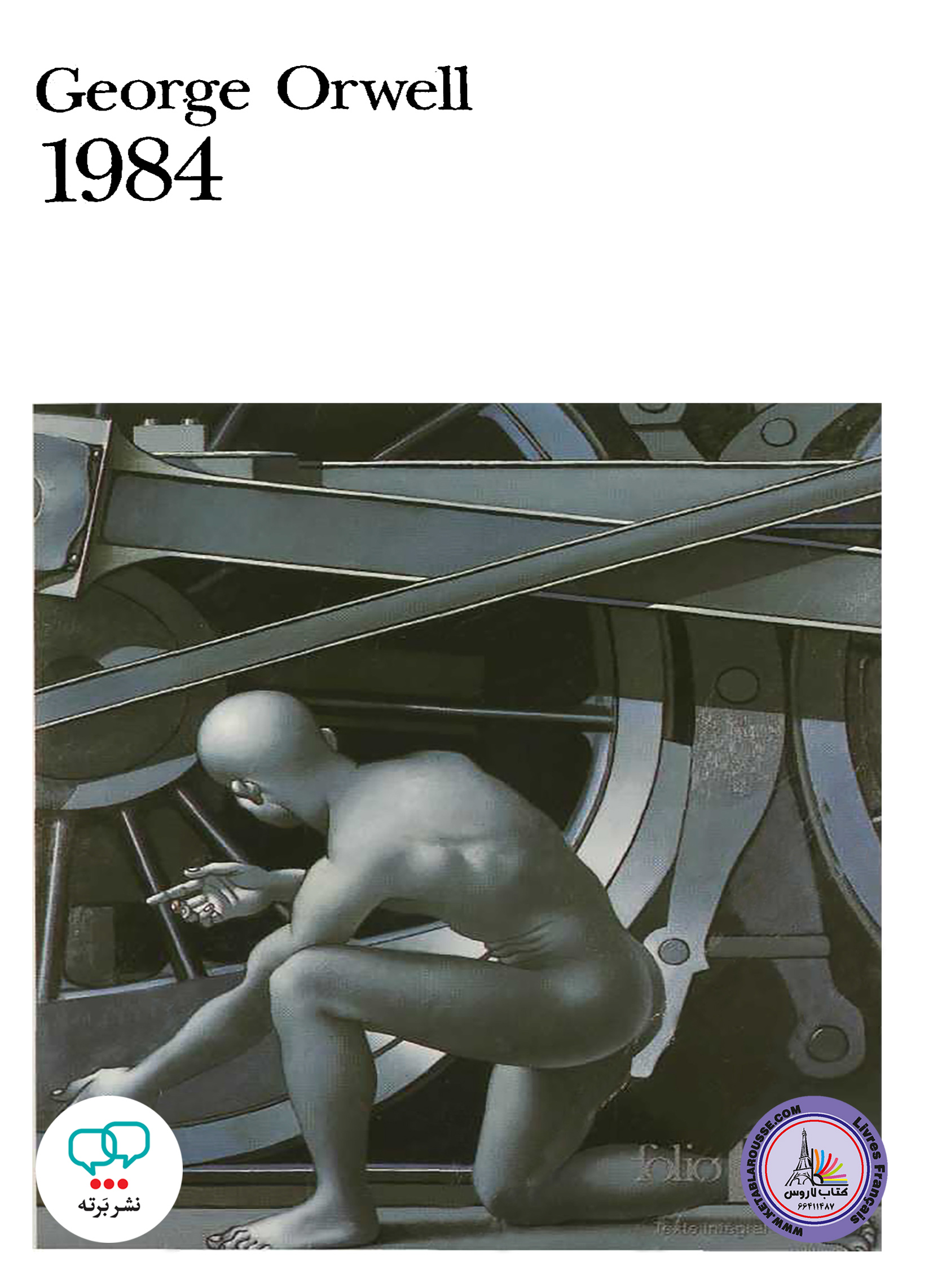 رمان فرانسوی 1984