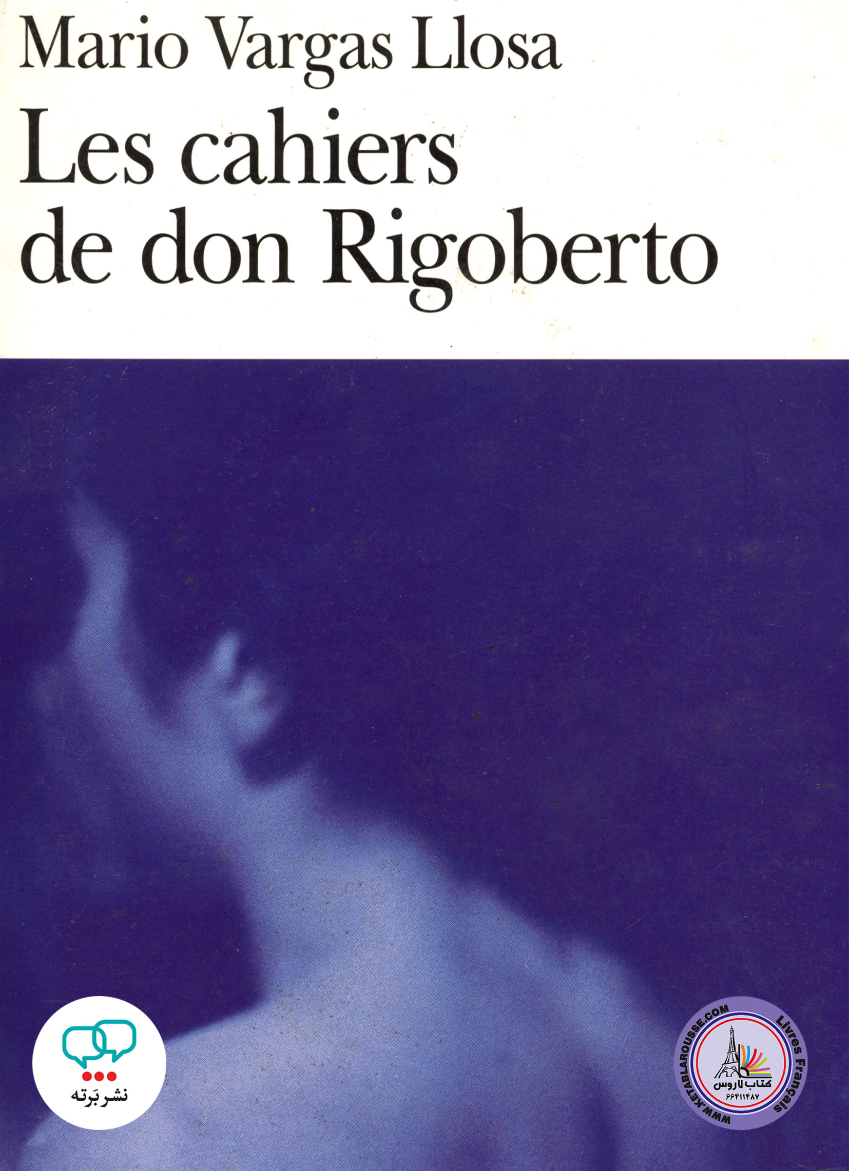 رمان فرانسوی Les Cahiers De Don Rigoberto