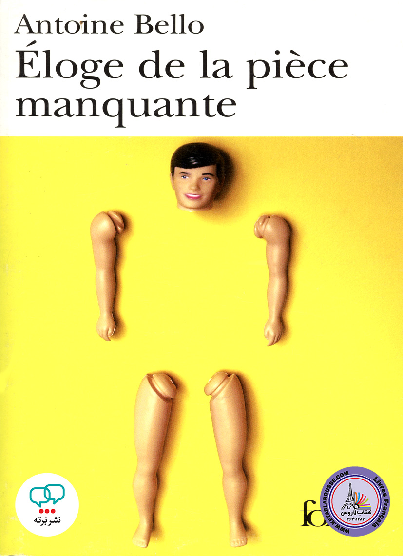 رمان فرانسوی Eloge de La Piece Manquante