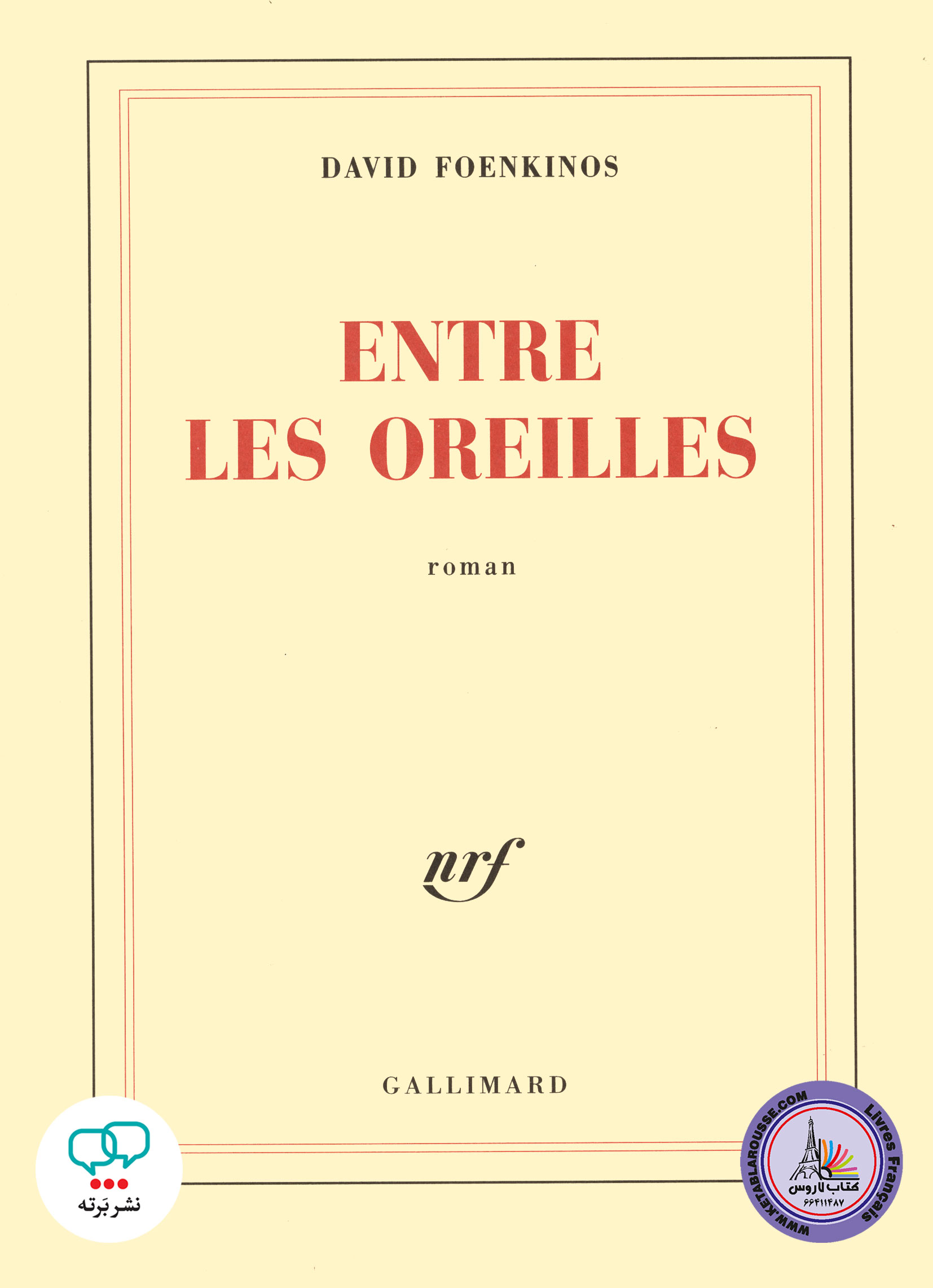 رمان فرانسوی Entre les oreilles
