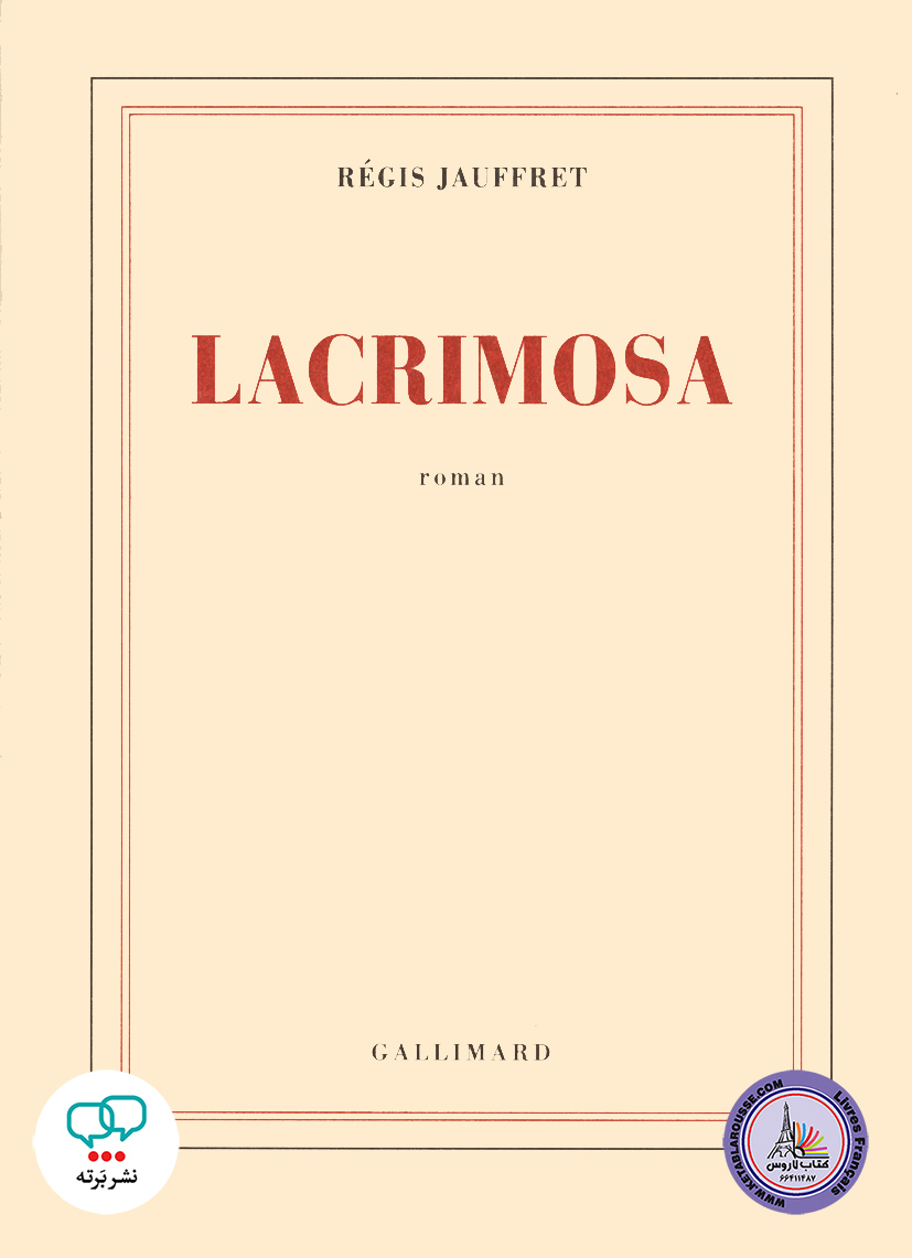 رمان فرانسوی Lacrimosa