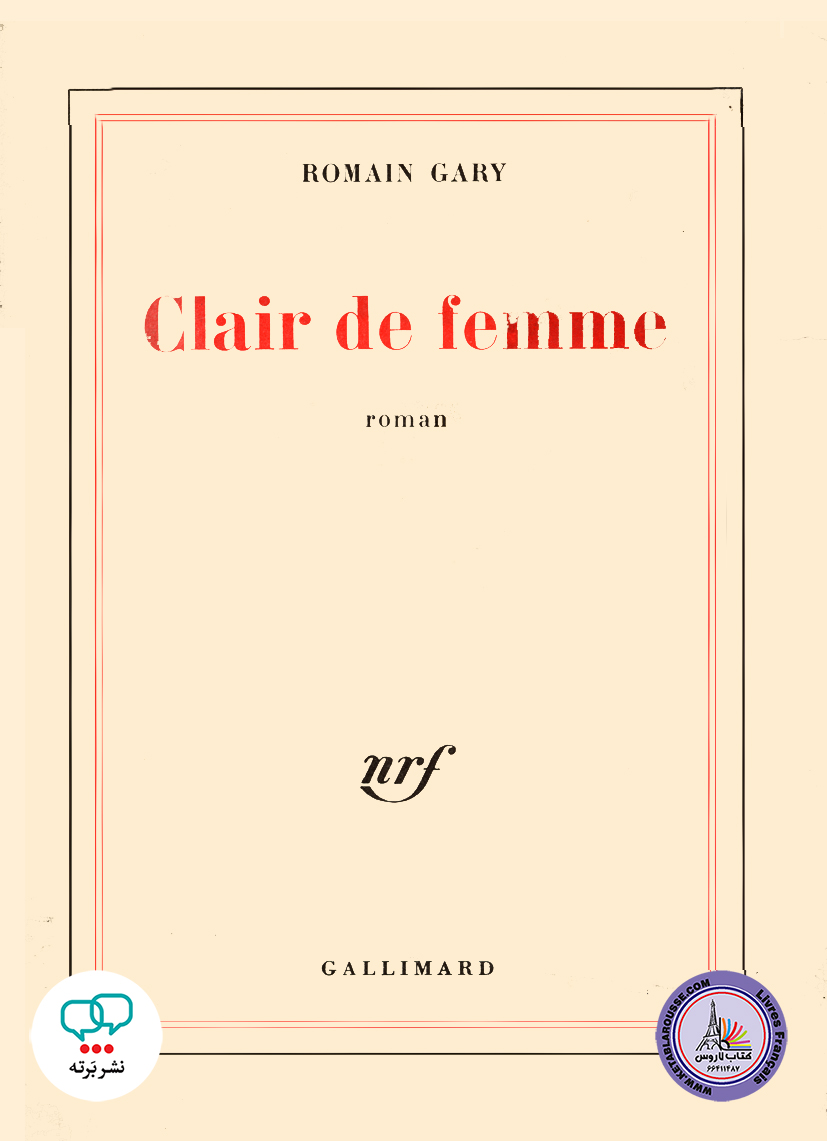 رمان فرانسوی Clair de femme