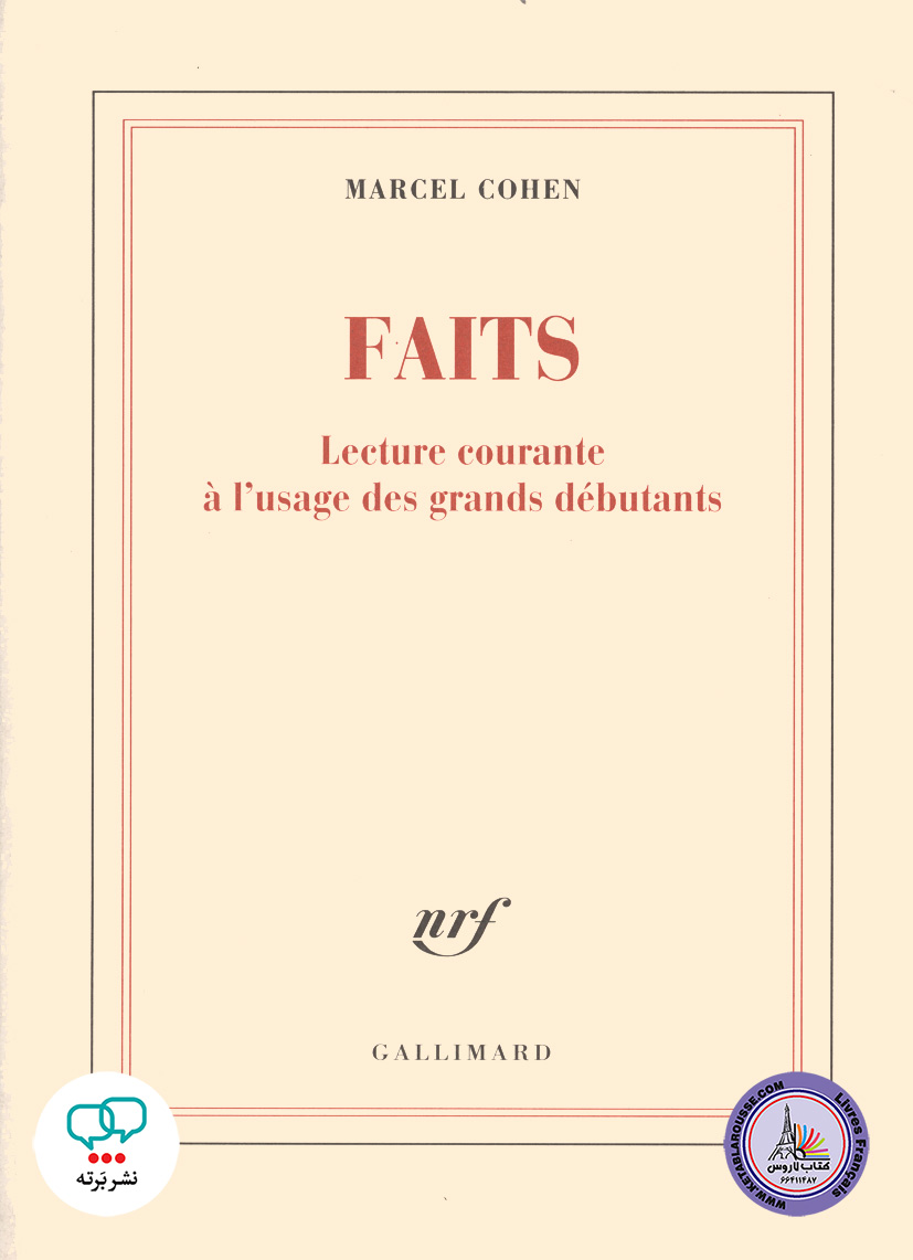 کتاب داستان کوتاه فرانسوی Faits Lecture Courante a Lusage Des Grands Debutants