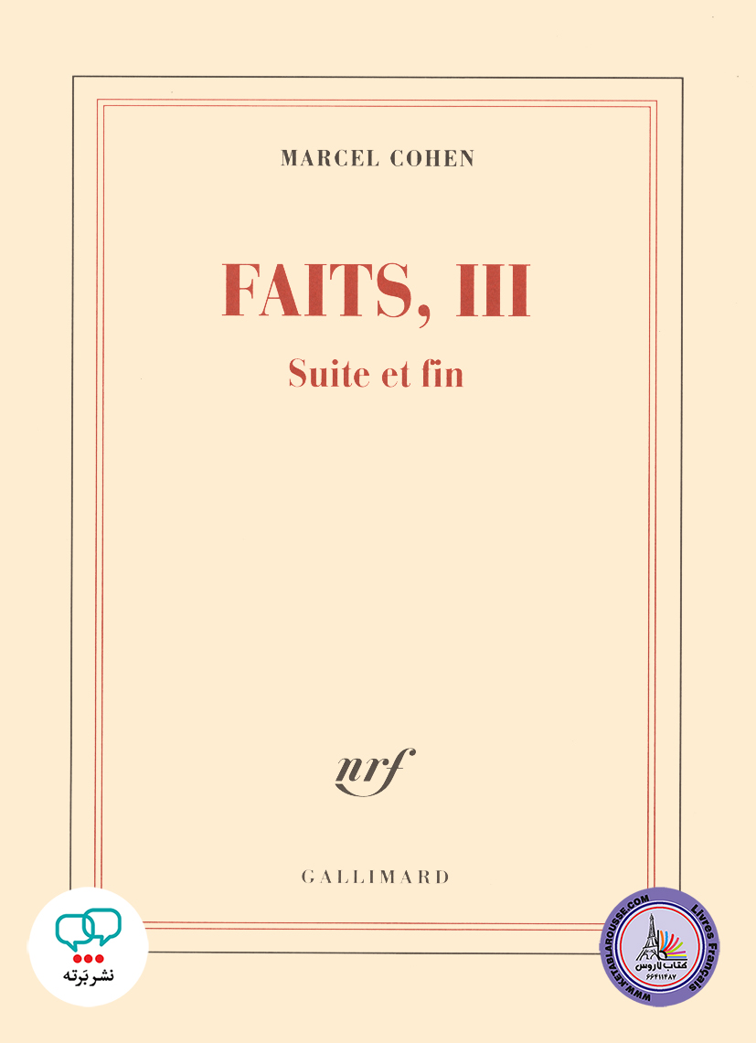 کتاب داستان کوتاه فرانسوی Faits III