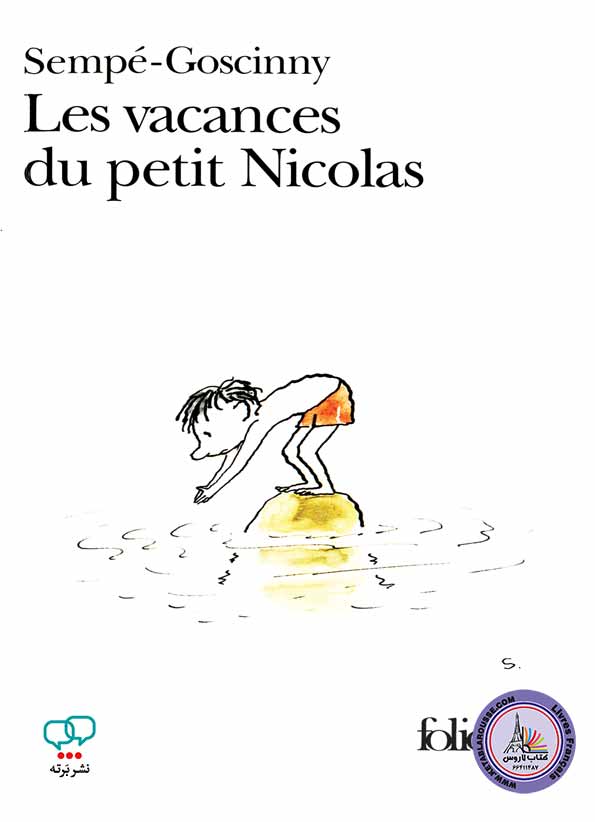 رمان فرانسوی Les vacances du Petit Nicolas