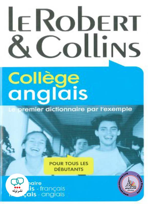 کتاب دیکشنری فرانسوی Dictionnaire poche Le Robert et Collins College Anglais