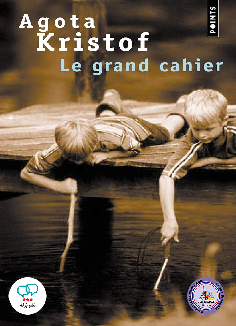 رمان فرانسوی Le Grand Cahier