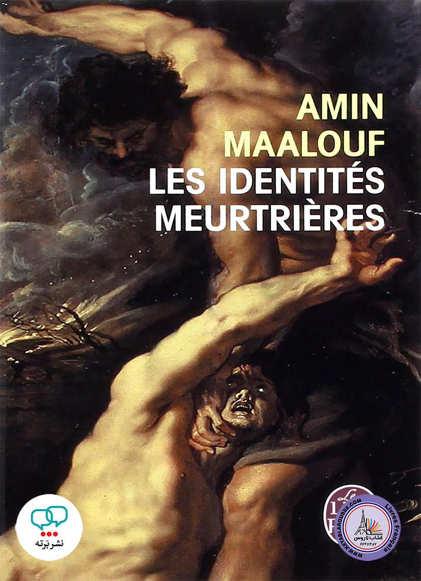 رمان فرانسوی Les Identites Meurtrieres
