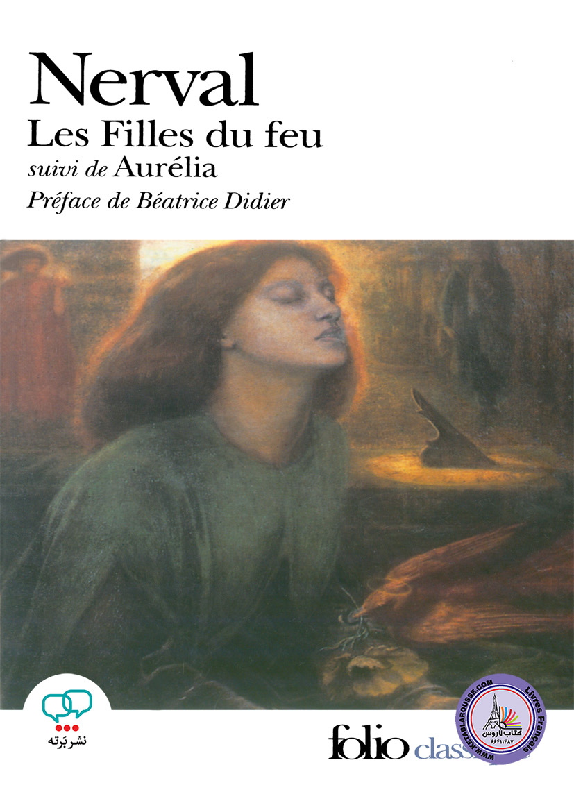 رمان فرانسوی Les Filles du feu suivi de Aurelia Preface de Beatrice Didier