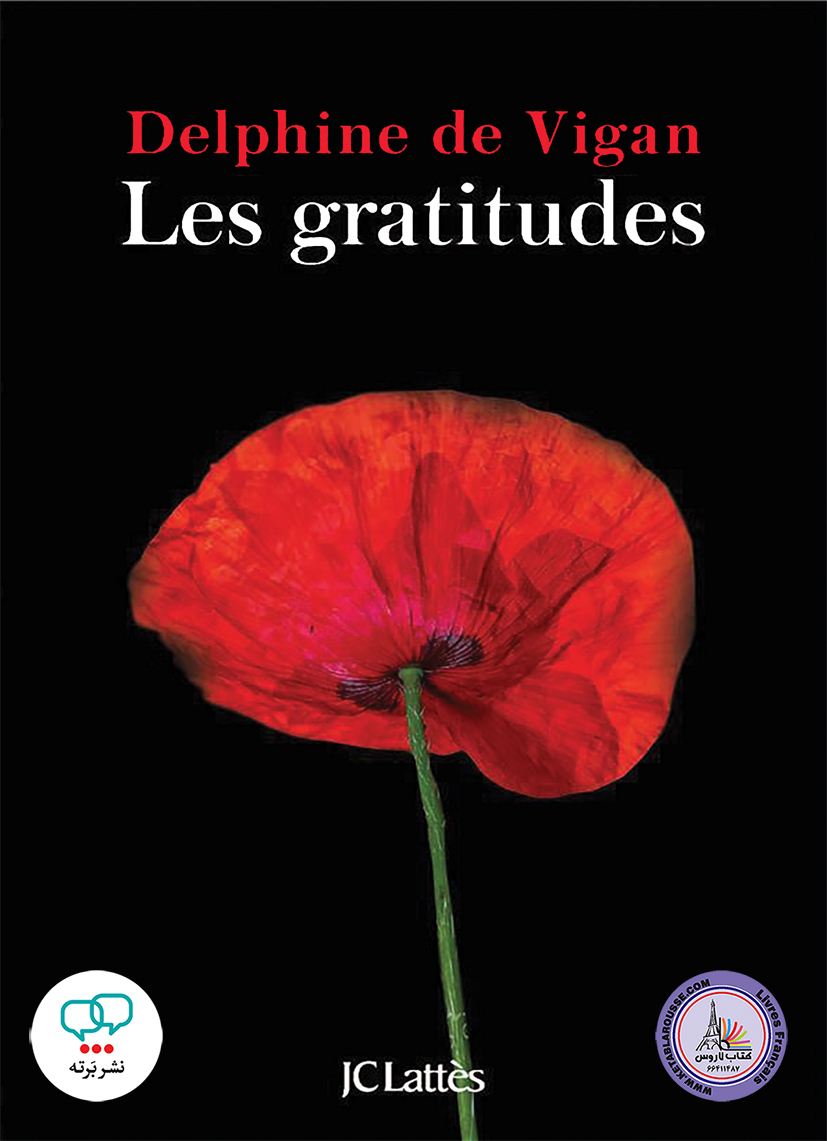 رمان فرانسوی Les gratitudes