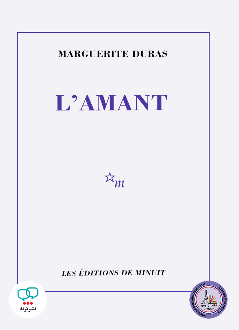 رمان فرانسوی Lamant