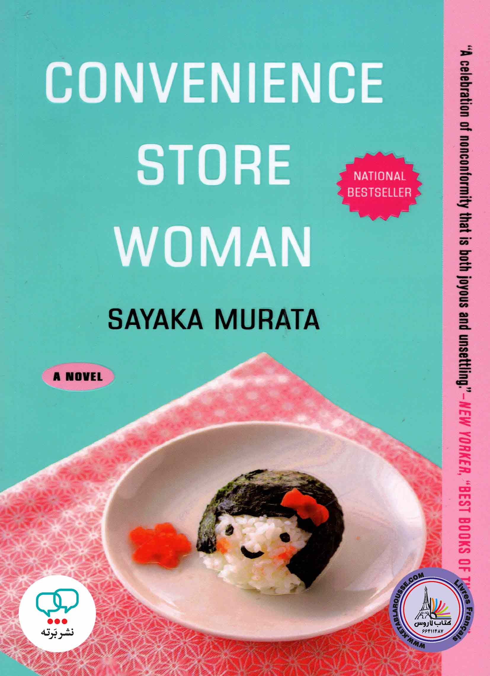 کتاب داستان کوتاه انگلیسی Convenience Store Woman