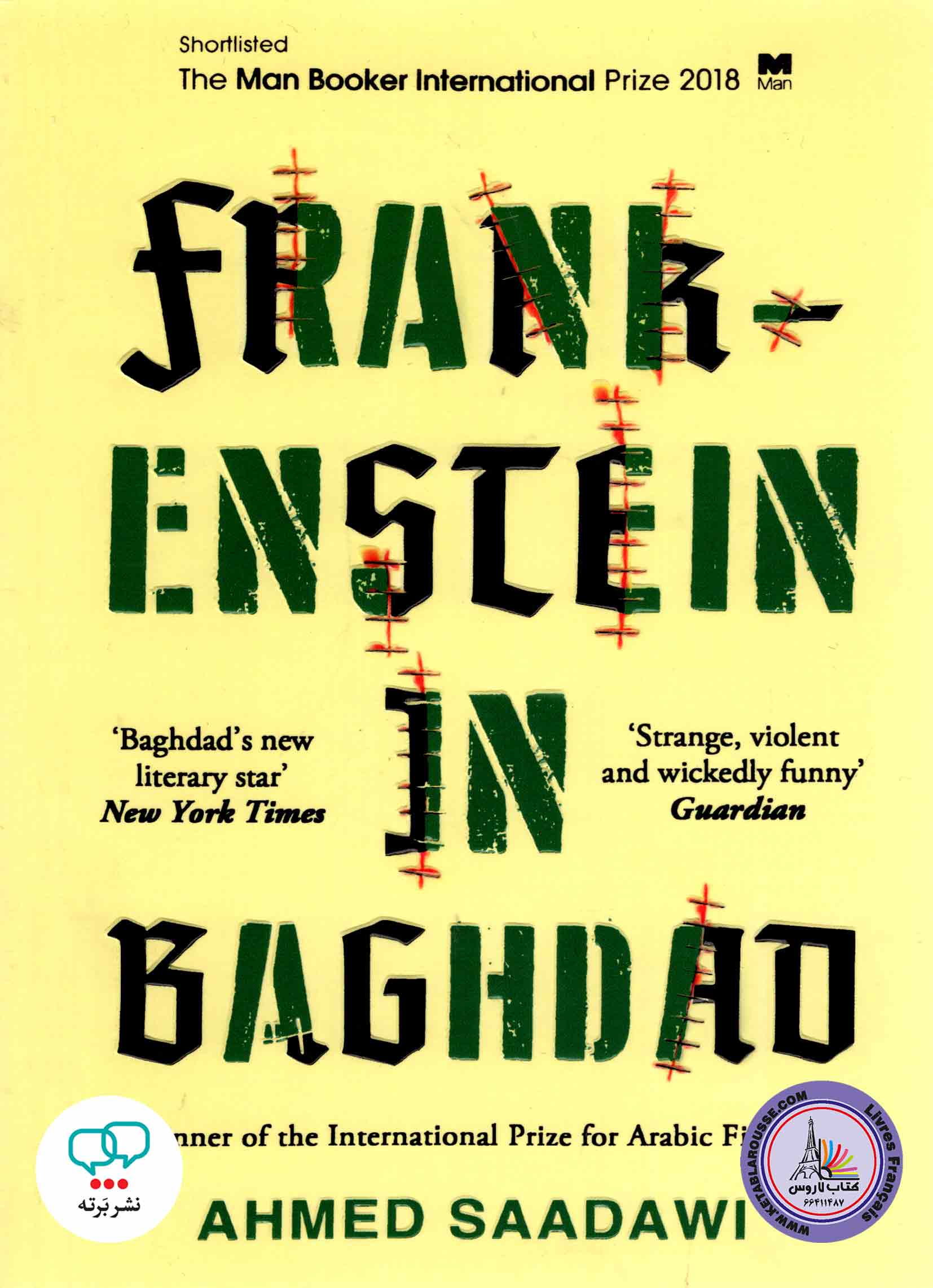 رمان انگلیسی Frankenstein in Baghdad