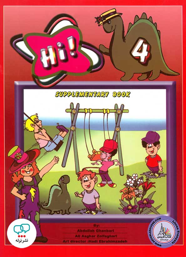 کتاب انگلیسی های Hi 4 Supplementary Book