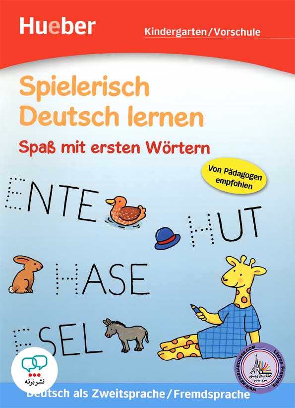 کتاب آلمانی کودکان  Spielerish Deutsch lernen Spass mit ersten Wörtern