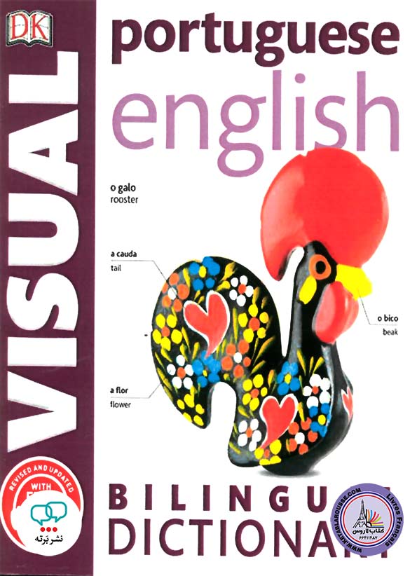 کتاب دیکشنری تصویری پرتغالی به انگلیسی Portuguese English Bilingual Visual Dictionary