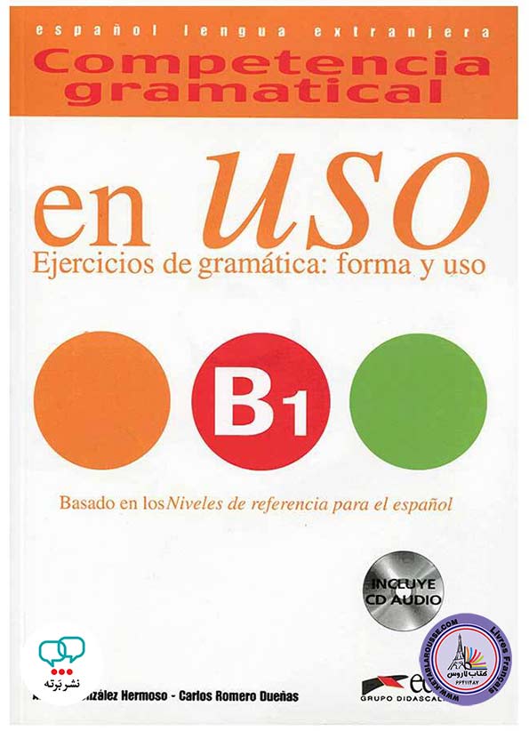 کتاب گرامر اسپانیایی Competencia gramatical en uso B1