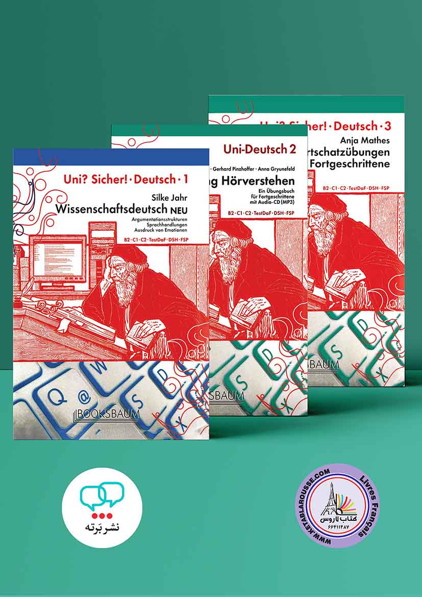 کتاب آلمانی یونی زیشا Uni sicher Deutsch مجموعه سه جلدی