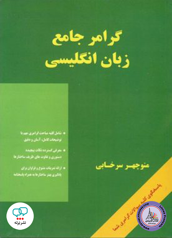 کتاب گرامر جامع زبان انگلیسی