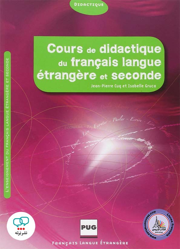 کتاب فرانسوی Cours de didactique du francais langue etrangere et seconde