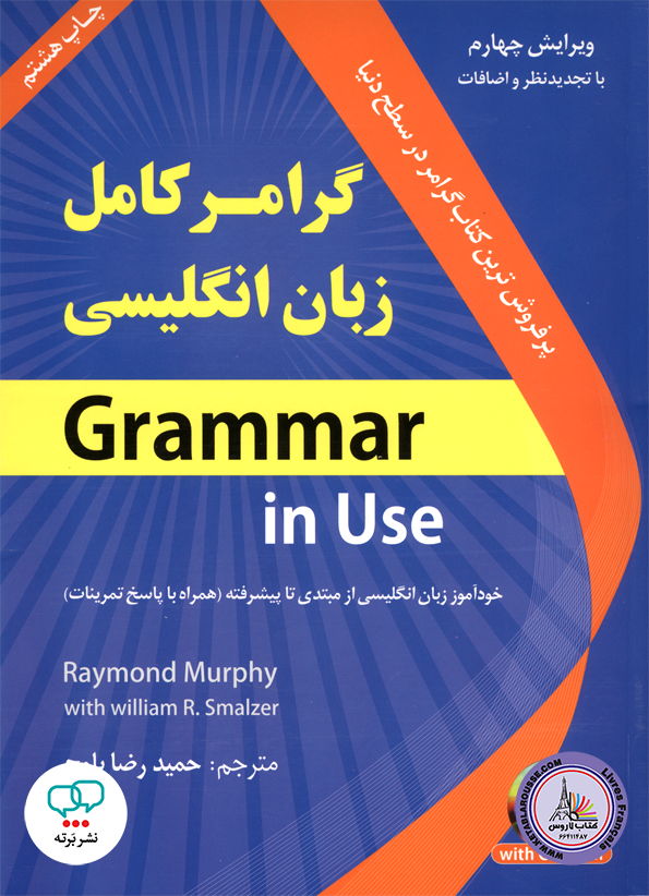 کتاب گرامر کامل زبان انگلیسی بر اساس ‎Grammar in use