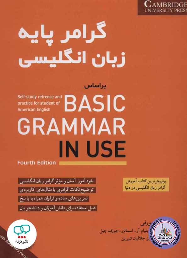 کتاب گرامر پایه زبان انگلیسی بر اساس Basic Grammar In Use