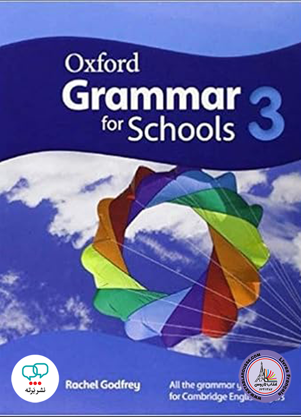کتاب انگلیسی آکسفورد گرامر فور اسکولز Oxford Grammar for Schools 3