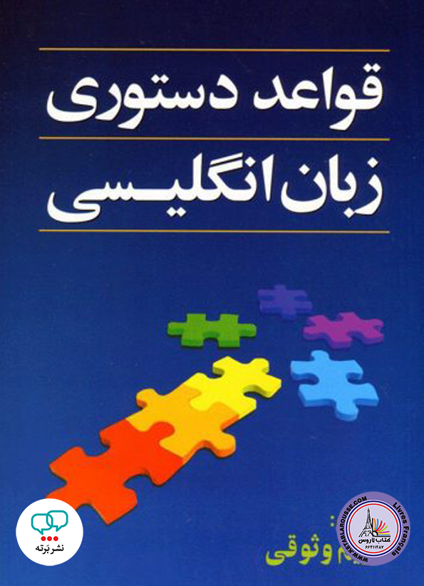 کتاب قواعد دستور زبان انگلیسی