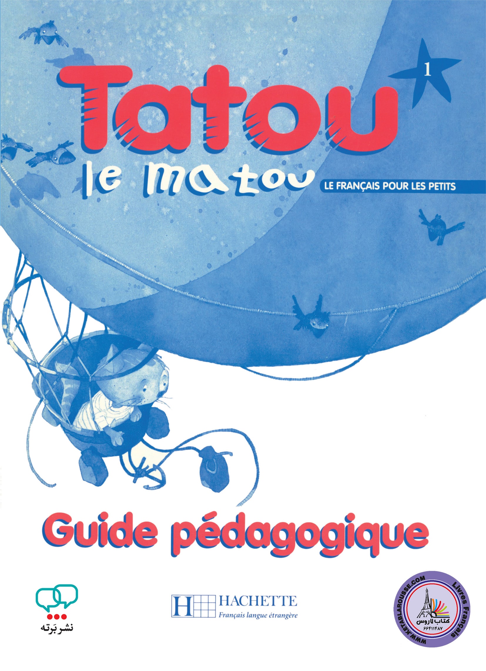 کتاب معلم فرانسوی تاتو ل ماتو Tatou Le Matou 1 Guide pedagogique