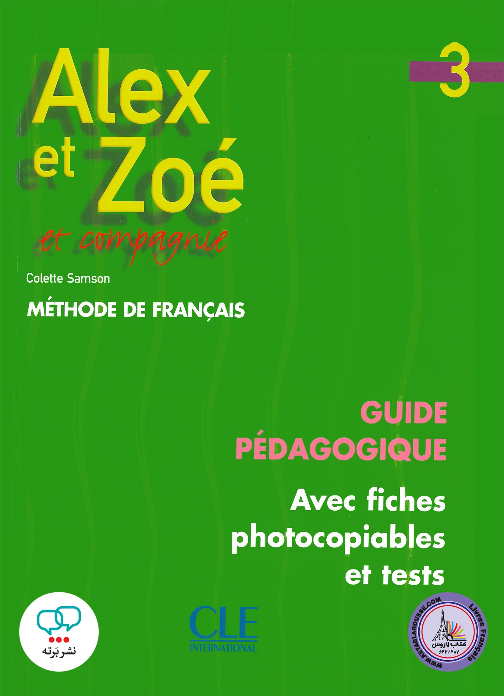 کتاب معلم فرانسوی الکس ات زوئه alex et zoe 3 guide pedagogique