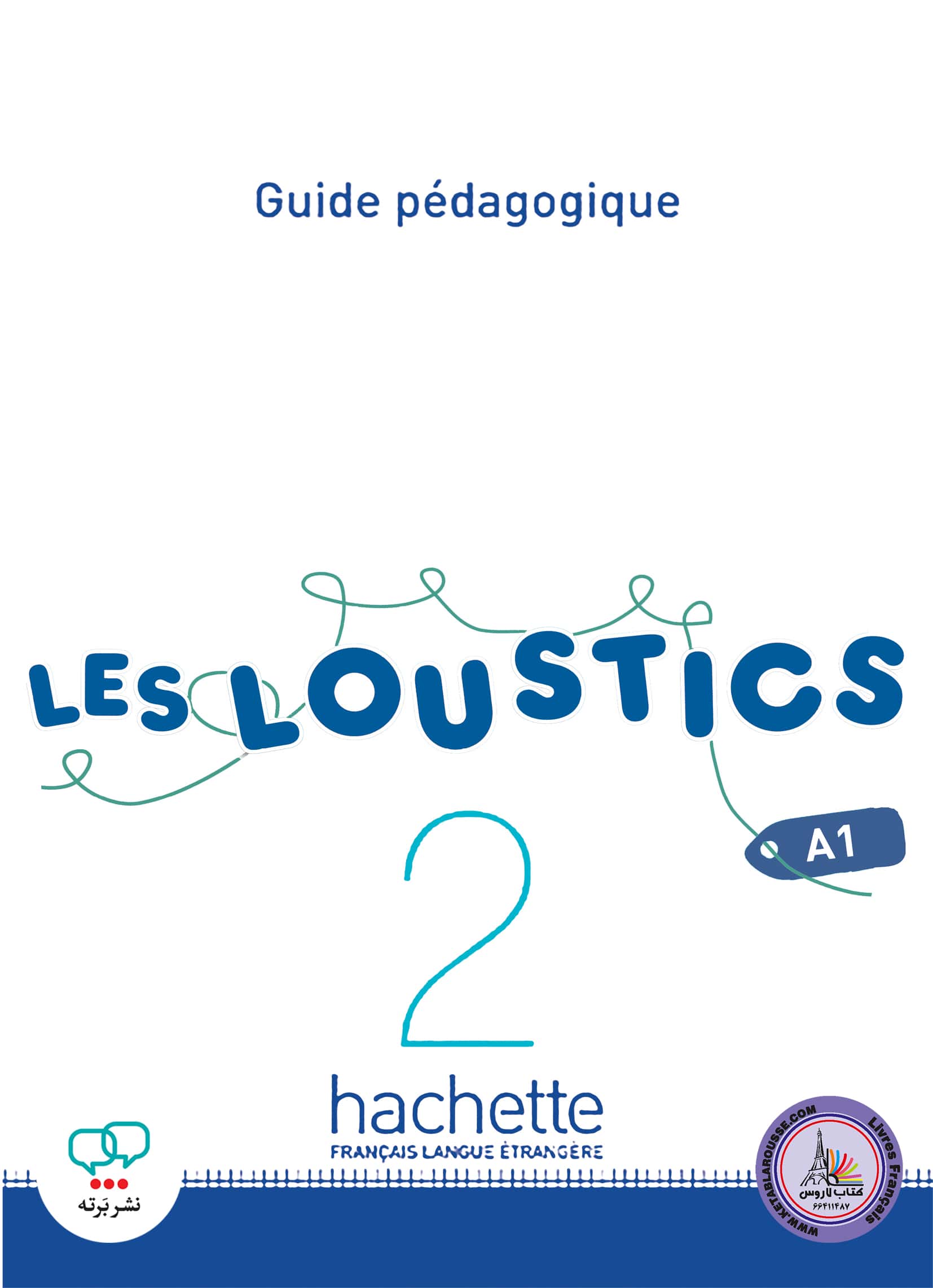 کتاب معلم فرانسوی ل لوستیک Les Loustics 2 A1 guide pedagogique