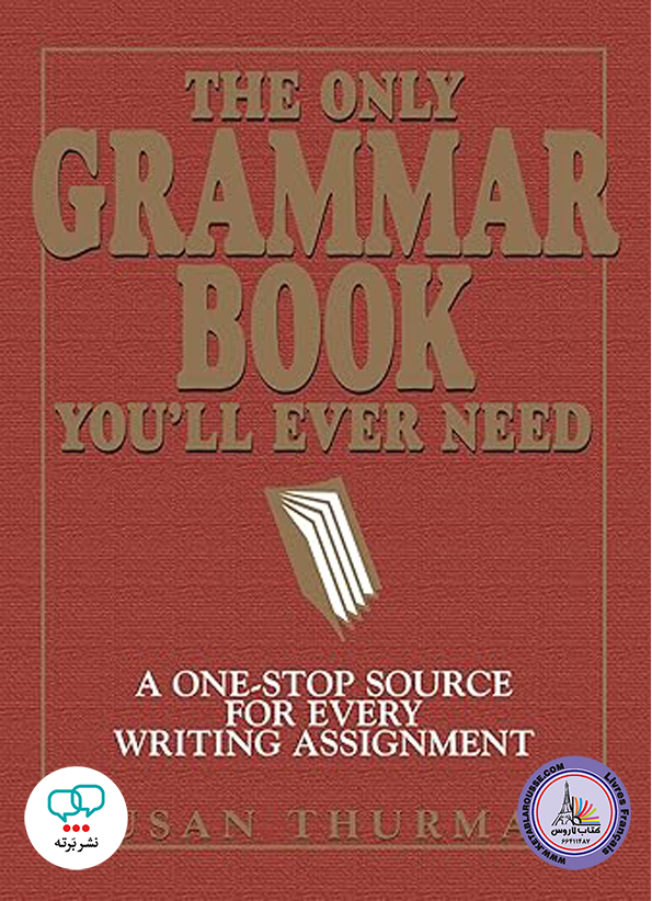 کتاب گرامر انگلیسی The Only Grammar Book Youll Ever Need