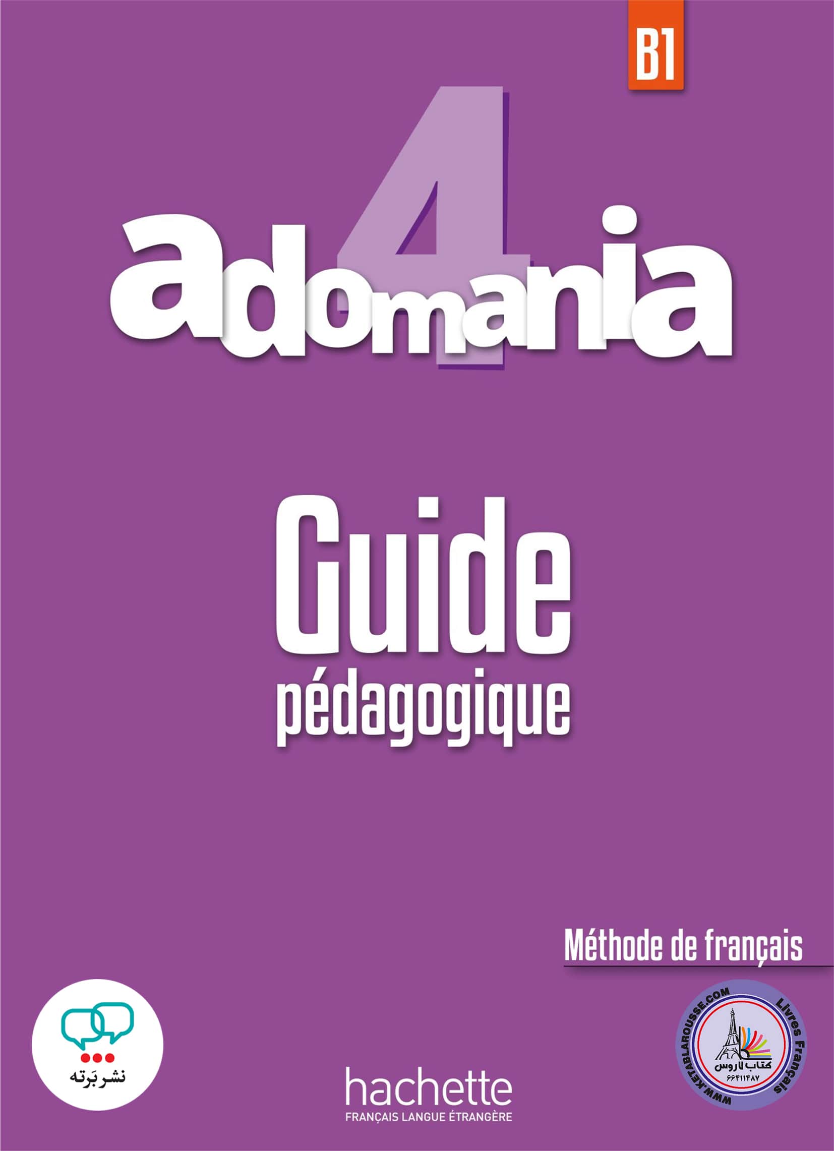 کتاب معلم فرانسوی آدومانیا Adomania 4 B1 guide pedagogique