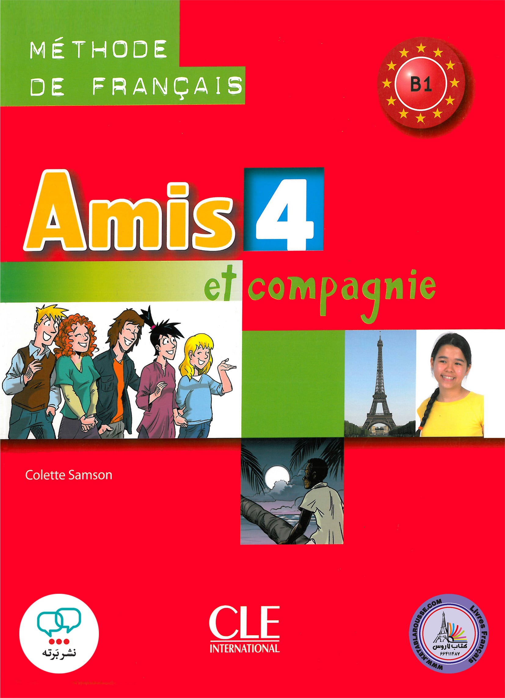 کتاب فرانسوی امیس amis et compagnie 4 B1